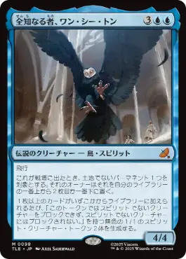 [098]【JP】【FOIL】全知なる者、ワン・シー・トン/Wan Shi Tong, All-Knowing【TLE】[M][青]