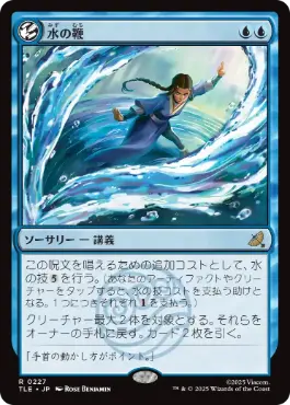 [227]【JP】【FOIL】水の鞭/Water Whip【TLE】[R][青]