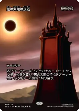 [022]【JP】【FOIL】■ボーダーレス■黒の太陽の頂点/Black Sun's Zenith【TLE】[M][黒]