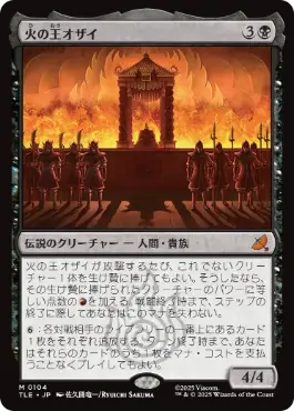 [104]【JP】【FOIL】火の王オザイ/Fire Lord Ozai【TLE】[M][黒]