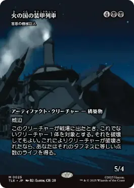 [025]【JP】【FOIL】■ボーダーレス■害悪の機械巨人/Noxious Gearhulk【TLE】[M][黒]