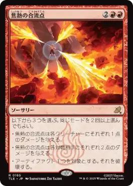 [165]【JP】【FOIL】焦熱の合流点/Fiery Confluence【TLE】[R][赤]