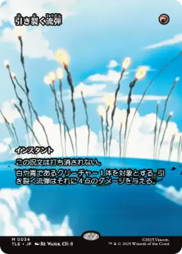 [034]【JP】【FOIL】■ボーダーレス■引き裂く流弾/Rending Volley【TLE】[M][赤]