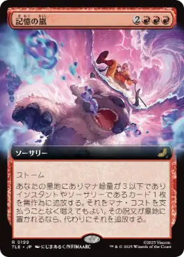 [199]【JP】【FOIL】■拡張アート■記憶の嵐/Storm of Memories【TLE】[R][赤]