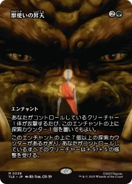 [039]【JP】【FOIL】■ボーダーレス■獣使いの昇天/Beastmaster Ascension【TLE】[M][緑]