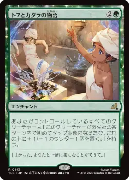 [143]【JP】【FOIL】トフとカタラの物語/Tale of Katara and Toph【TLE】[R][緑]