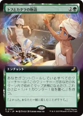 [207]【JP】【FOIL】■拡張アート■トフとカタラの物語/Tale of Katara and Toph【TLE】[R][緑]