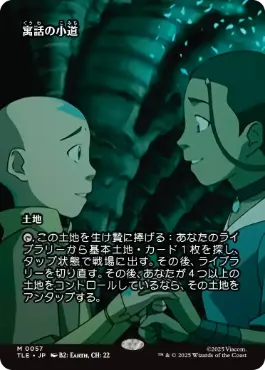[057]【JP】【FOIL】■ボーダーレス■寓話の小道/Fabled Passage【TLE】[M][土地]