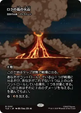 [061]【JP】【FOIL】■ボーダーレス■溶鉄の尖峰、ヴァラクート/Valakut, the Molten Pinnacle【TLE】[M][土地]