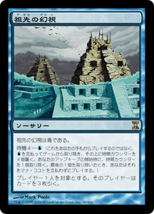 [048]【JP】祖先の幻視/Ancestral Vision【TSP】[R][青]