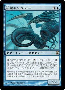 [072]【JP】心霊スリヴァー/Psionic Sliver【TSP】[R][青]