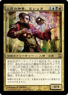 [243]【JP】工匠の神童、ミシュラ/Mishra, Artificer Prodigy【TSP】[R][多色]
