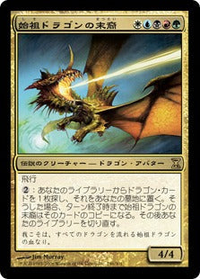 [246]【JP】始祖ドラゴンの末裔/Scion of the Ur-Dragon【TSP】[R][多色]