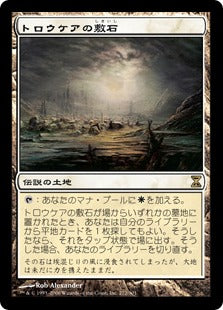[272]【JP】トロウケアの敷石/Flagstones of Trokair【TSP】[R][土地]