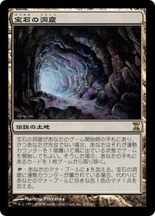 [274]【JP】宝石の洞窟/Gemstone Caverns【TSP】[R][土地]