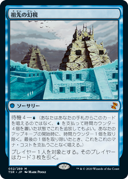 [052]【JP】【FOIL】祖先の幻視【TSR】[M][青]