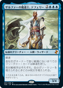 [091]【JP】【FOIL】ザルファーの魔道士、テフェリー/Teferi, Mage of Zhalfir【TSR】[M][青]