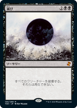 [106]【JP】【FOIL】滅び/Damnation【TSR】[M][黒]