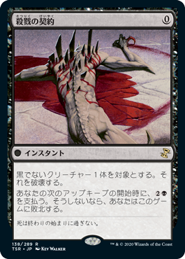 [138]【JP】【FOIL】殺戮の契約/Slaughter Pact【TSR】[R][黒]