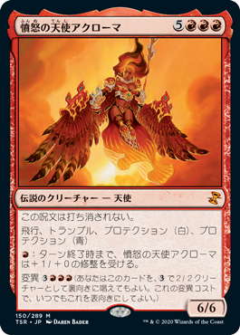 [150]【JP】【FOIL】憤怒の天使アクローマ/Akroma, Angel of Fury【TSR】[M][赤]