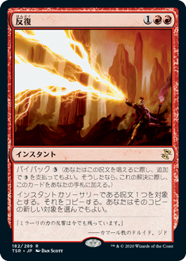 [182]【JP】反復/Reiterate【TSR】[R][赤]