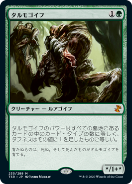 [235]【JP】【FOIL】タルモゴイフ【TSR】[M][緑]