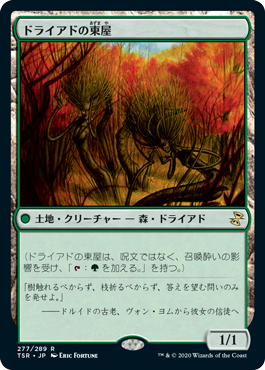 [277]【JP】【FOIL】ドライアドの東屋【TSR】[R][土地]