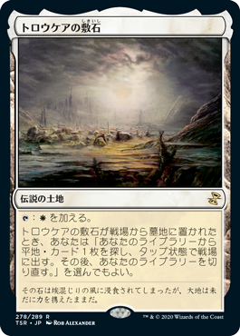 [278]【JP】【FOIL】トロウケアの敷石/Flagstones of Trokair【TSR】[R][土地]