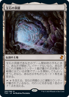[280]【JP】【FOIL】宝石の洞窟/Gemstone Caverns【TSR】[M][土地]