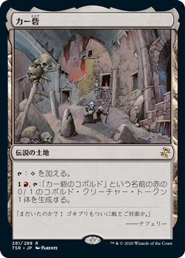 [281]【JP】【FOIL】カー砦/Kher Keep【TSR】[R][土地]