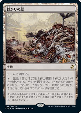 [284]【JP】【FOIL】群がりの庭/Swarmyard【TSR】[R][土地]