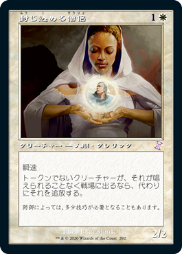 [292]【JP】■旧枠■封じ込める僧侶/Containment Priest【TSR-BS】[R][白]