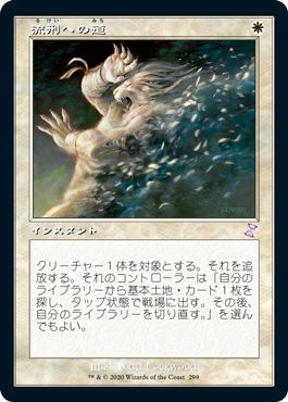 [299]【JP】■旧枠■流刑への道/Path to Exile【TSR-BS】[R][白]