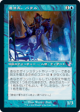 [306]【JP】■旧枠■遵法長、バラル/Baral, Chief of Compliance【TSR-BS】[R][青]