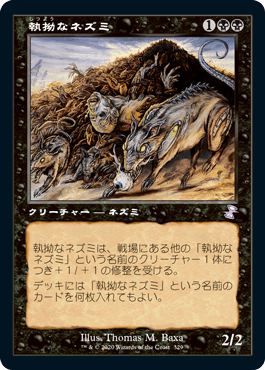[329]【JP】■旧枠■執拗なネズミ/Relentless Rats【TSR-BS】[R][黒]