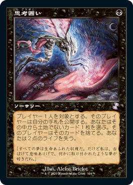 [334]【JP】■旧枠■思考囲い/Thoughtseize【TSR-BS】[R][黒]