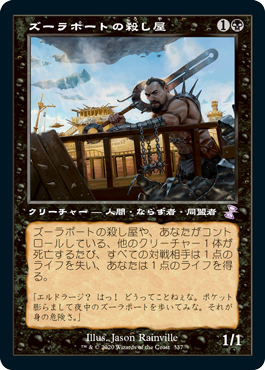 [337]【JP】■旧枠■ズーラポートの殺し屋/Zulaport Cutthroat【TSR-BS】[R][黒]