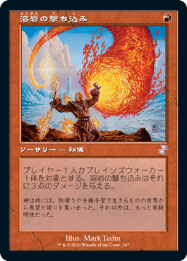 [347]【JP】■旧枠■溶岩の撃ち込み/Lava Spike【TSR-BS】[R][赤]