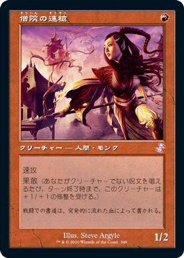 [349]【JP】■旧枠■僧院の速槍/Monastery Swiftspear【TSR-BS】[R][赤]