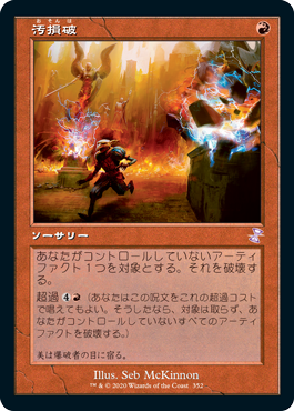 [352]【JP】■旧枠■汚損破/Vandalblast【TSR-BS】[R][赤]