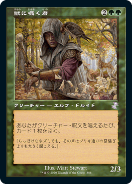[356]【JP】■旧枠■獣に囁く者/Beast Whisperer【TSR-BS】[R][緑]