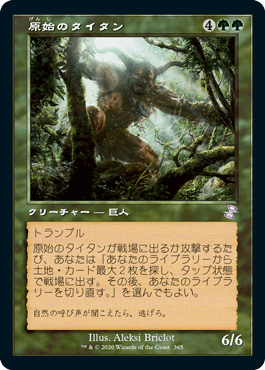 [365]【JP】■旧枠■原始のタイタン/Primeval Titan【TSR-BS】[R][緑]
