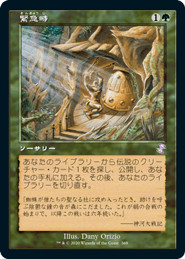 [369]【JP】■旧枠■緊急時/Time of Need【TSR-BS】[R][緑]