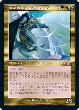 [371]【JP】■旧枠■策略の龍、アルカデス/Arcades, the Strategist【TSR-BS】[R][多色]