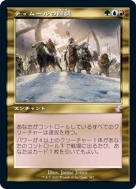 [387]【JP】■旧枠■ティムールの隆盛/Temur Ascendancy【TSR-BS】[R][多色]