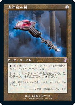 [398]【JP】■旧枠■多用途の鍵/Manifold Key【TSR-BS】[R][茶]
