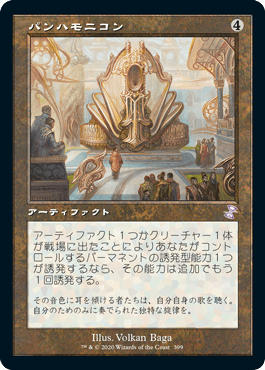 [399]【JP】■旧枠■パンハモニコン/Panharmonicon【TSR-BS】[R][茶]