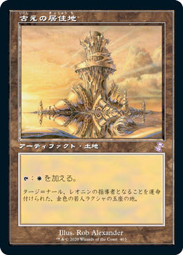 [403]【JP】■旧枠■古えの居住地/Ancient Den【TSR-BS】[R][土地]