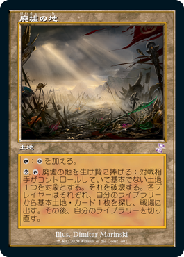 [407]【JP】■旧枠■廃墟の地/Field of Ruin【TSR-BS】[R][土地]