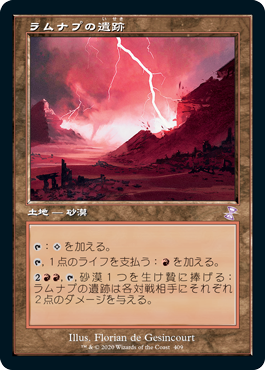[409]【JP】■旧枠■ラムナプの遺跡/Ramunap Ruins【TSR-BS】[R][土地]